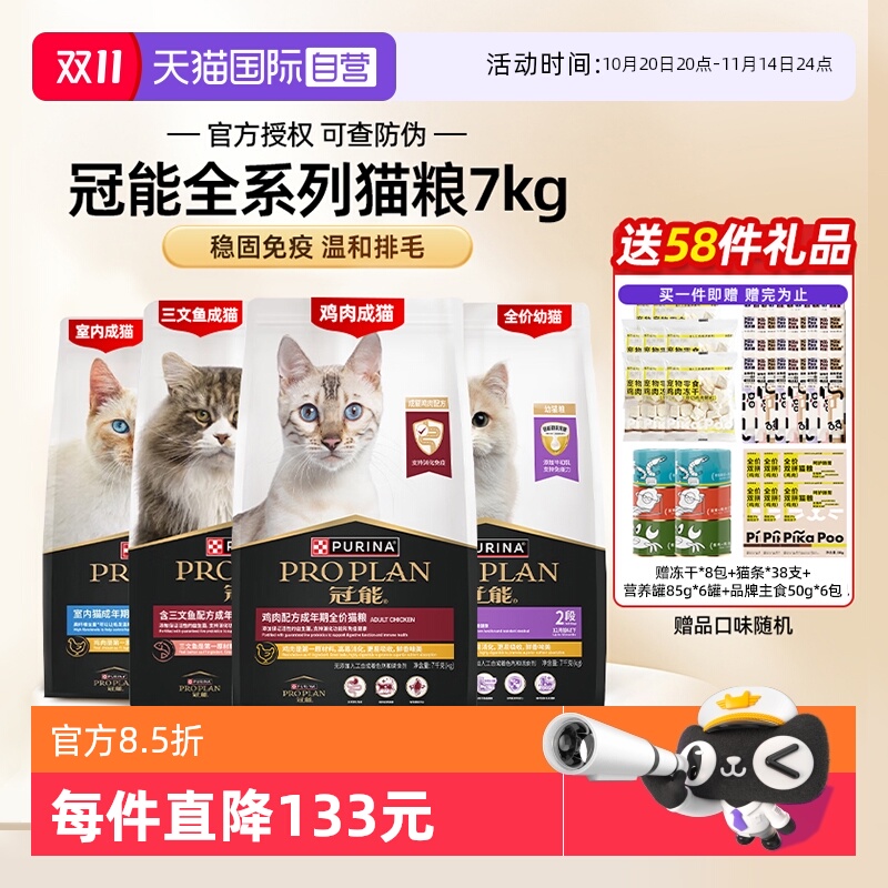 【自营】冠能猫粮7kg全价全期普瑞纳英短布偶猫银渐层专用幼成猫.