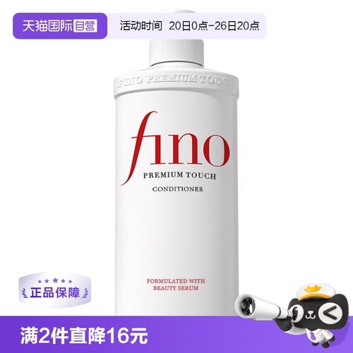 fino护发素染烫修护改善毛躁