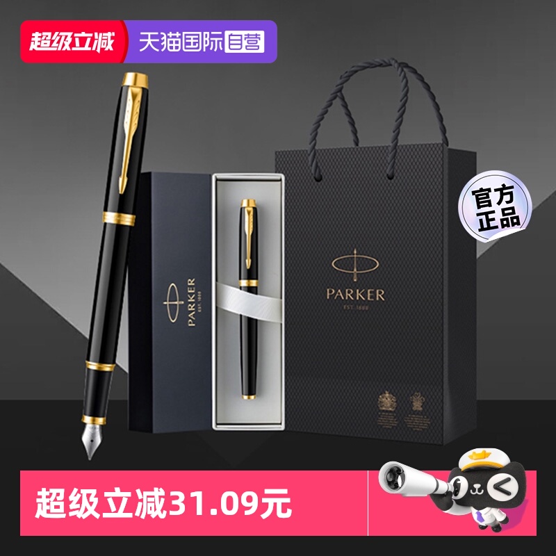 【自营】【商务送礼】PARKER/派克钢笔高档男士商务签字笔成人练字用办公专用礼盒装送老师领导可刻字定制