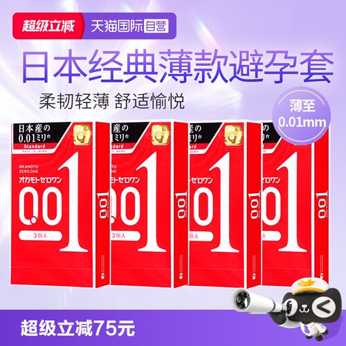 冈本001 均码超薄