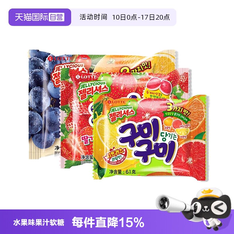 【自营】乐天韩国进口混合水果葡萄味果汁软糖QQ橡皮糖儿童小零食