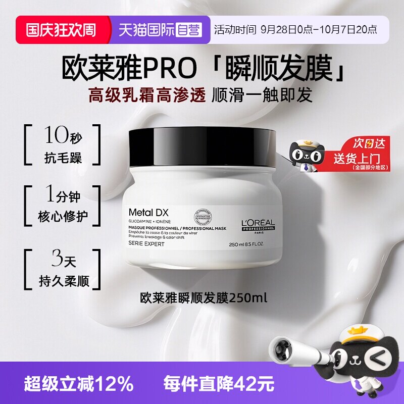 【自营】巴黎欧莱雅pro瞬顺发膜250ml修护干枯染烫受损补水顺滑图片