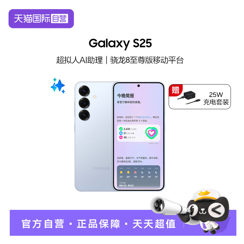 【自营】【下单送25W充电器】Samsung/三星Galaxy S25全新拍照游戏超轻薄AI手机骁龙8至尊版三星官方正品