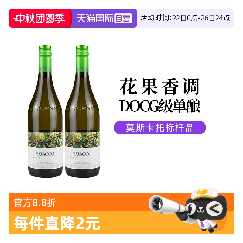 意大利名庄甜白起泡葡萄酒
