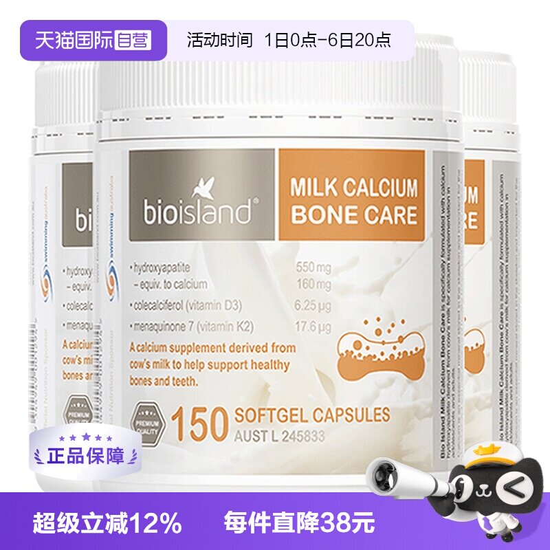 【自营】澳洲bioisland牛乳钙片维生素D成人中老年孕妇150粒*3瓶