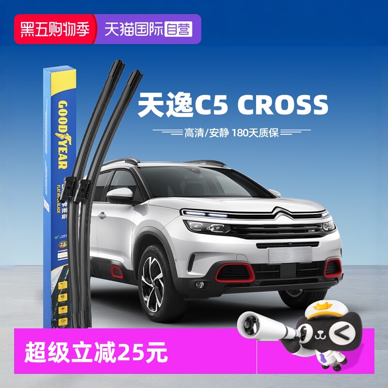 【固特异】雪铁龙天逸C5雨刮器