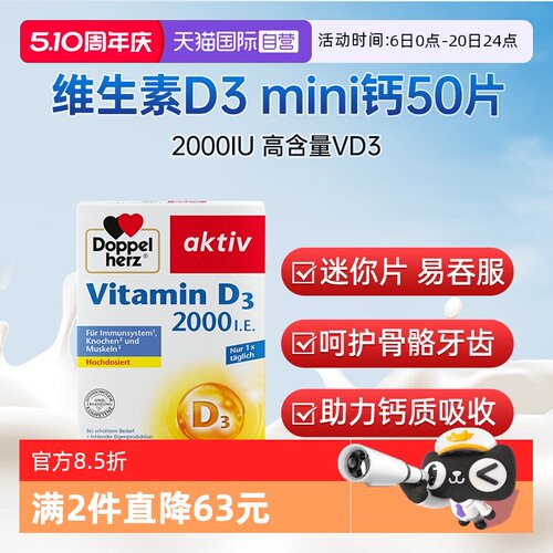 德国双心维生素D3片迷你片
