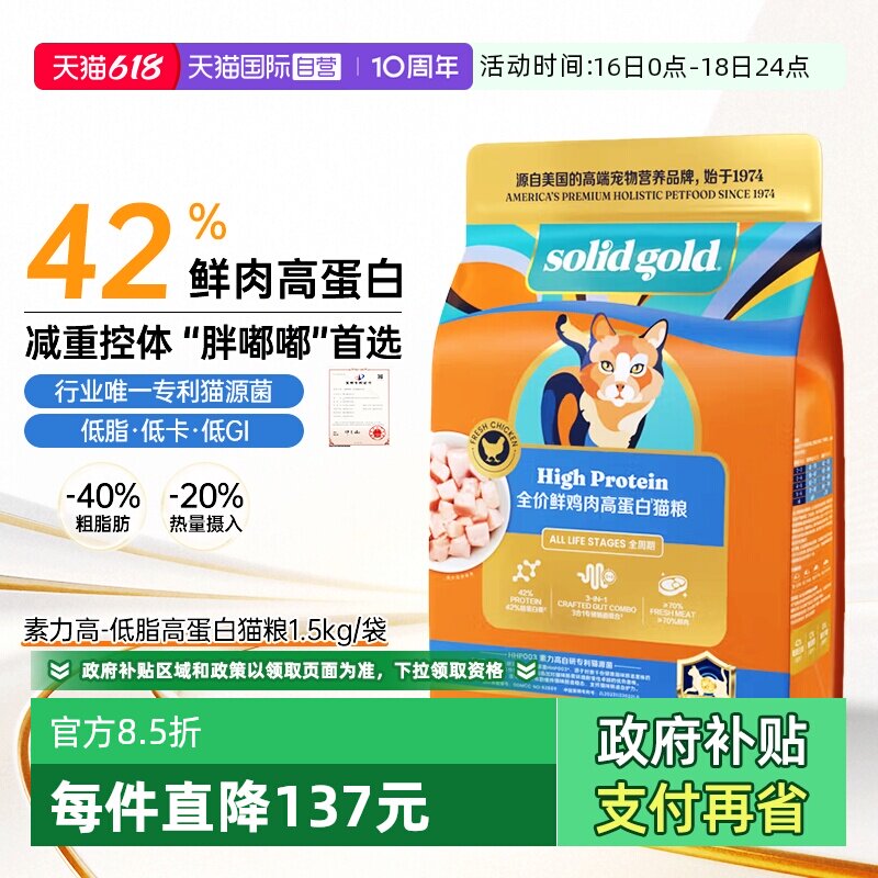 素力高低脂高蛋白成猫粮1.5kg*3 189元 - 86线报