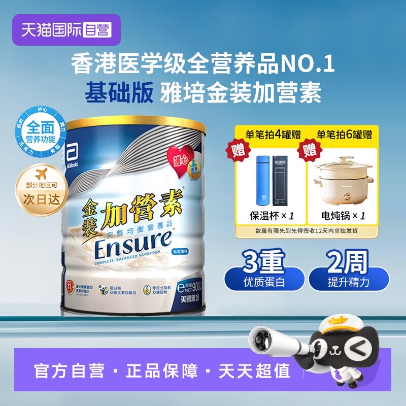 【自营】港版雅培进口金装加营素成人中老年营养配方奶粉香草味