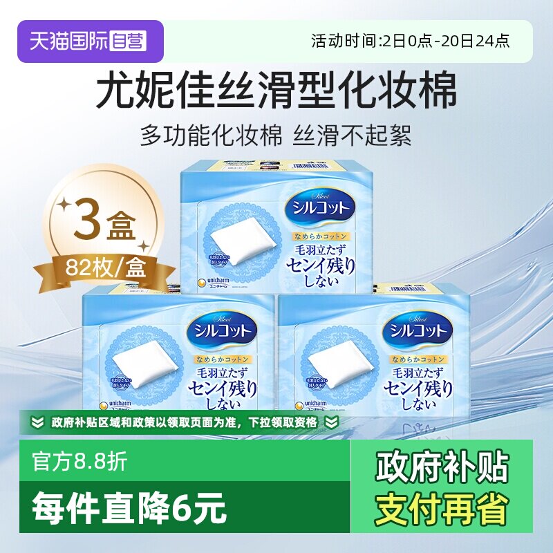 自营化妆棉Silcot/舒蔻