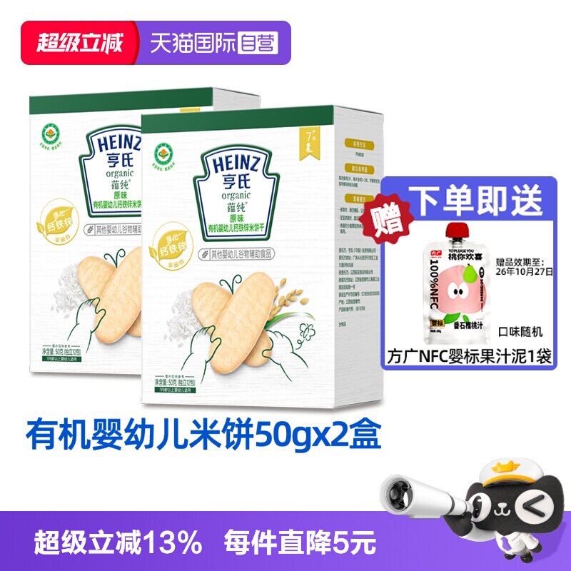 【自营】亨氏有机米饼宝宝零辅食婴儿零食米饼磨牙饼干铁锌钙