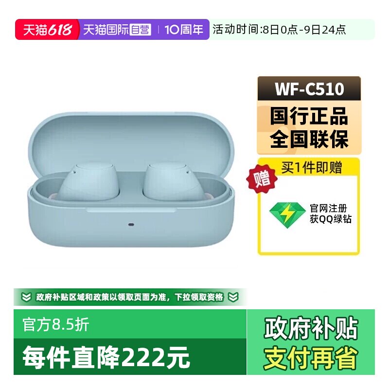 【自营】Sony/索尼 WF-C510 真无线蓝牙耳机入耳式立体声舒适国行