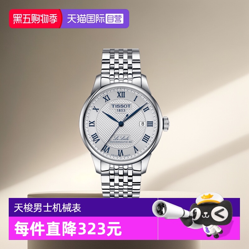 天梭时尚瑞士机械手表