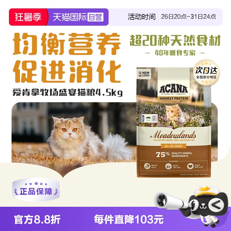 爱肯拿牧场盛宴猫粮4.5kg 264元 - 线报酷
