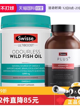 【自营】Swisse斯维斯Plus胆固醇片120粒+深海鱼油胶囊1000mg*1