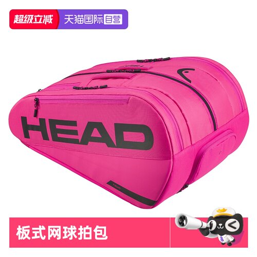 【自营】HEAD海德板式网球包7支装双肩笼式大容量双肩包网球拍包