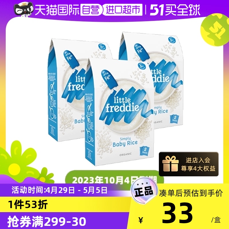 【自營】【2023年10月到期】小皮原味高鐵大米粉160g*3盒寶寶輔食_天貓國際自營進口超市_奶粉/輔食/營養品/零食