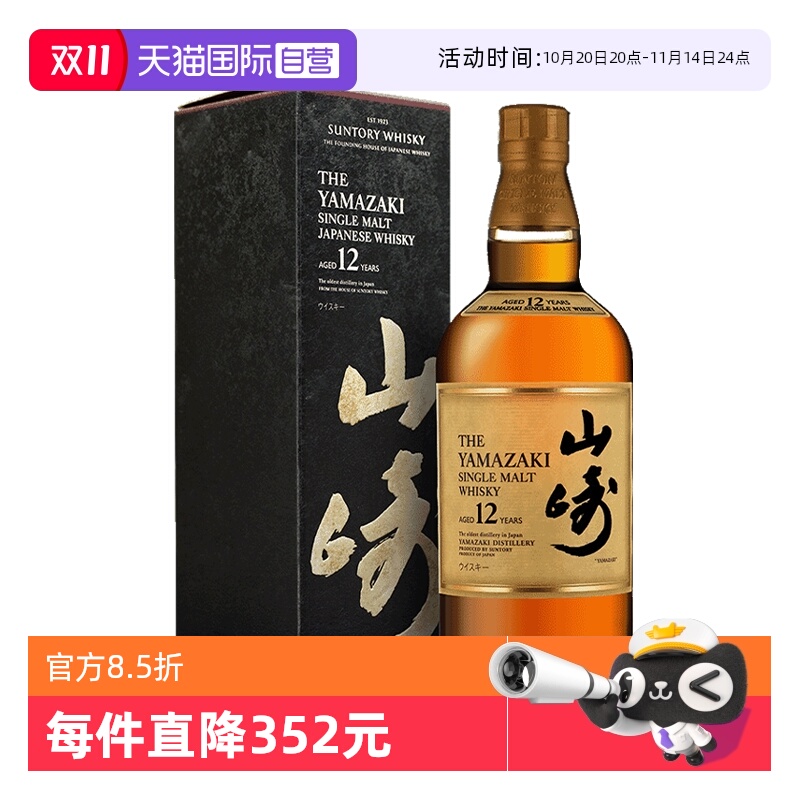 【自营】日本进口山崎12年单一麦芽威士忌700ml三得利洋酒正品
