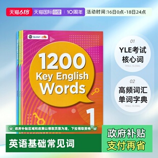 【自营】进口原版 1200 key english words 1 2 3级 小学英语基础常见词YLE考试核心词高频词汇单词字典1000词basic words