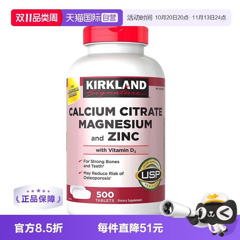 【自营】美国Kirkland柯克兰柠檬酸钙镁锌 维生素D3补钙500粒成人