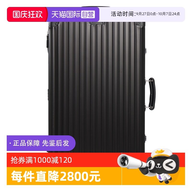 RIMOWA日默瓦金属托运箱