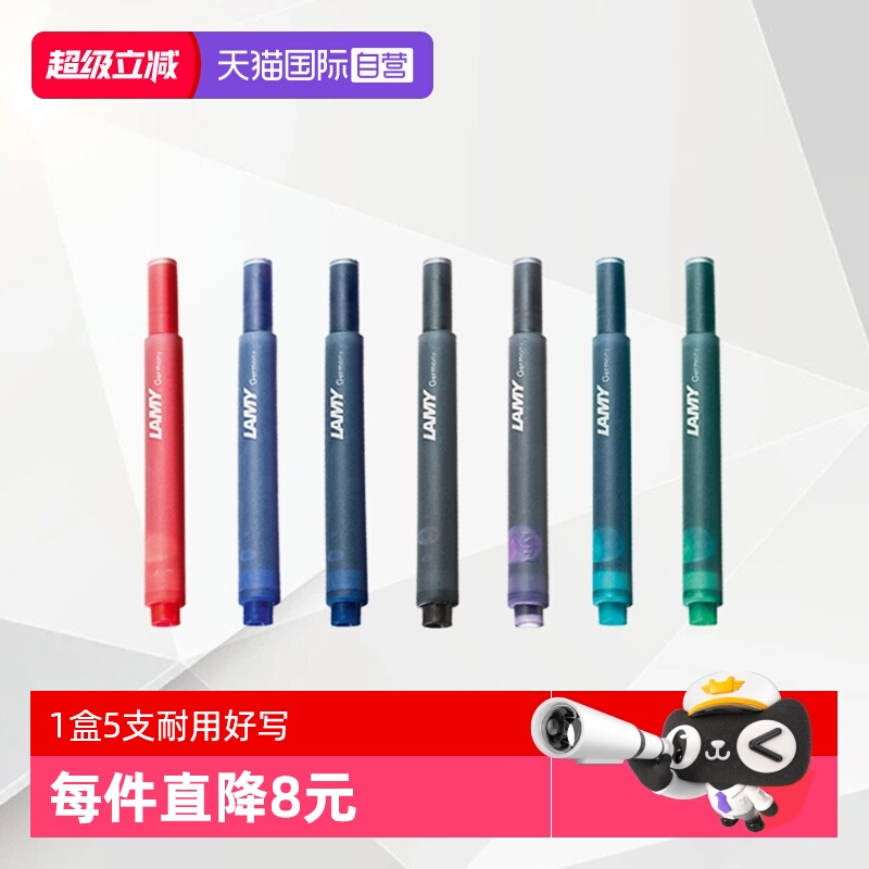 【自营】德国LAMY凌美钢笔进口替换芯T10墨囊墨胆非碳素狩猎者恒星墨水笔原装通用大学生开学礼物送领导老师