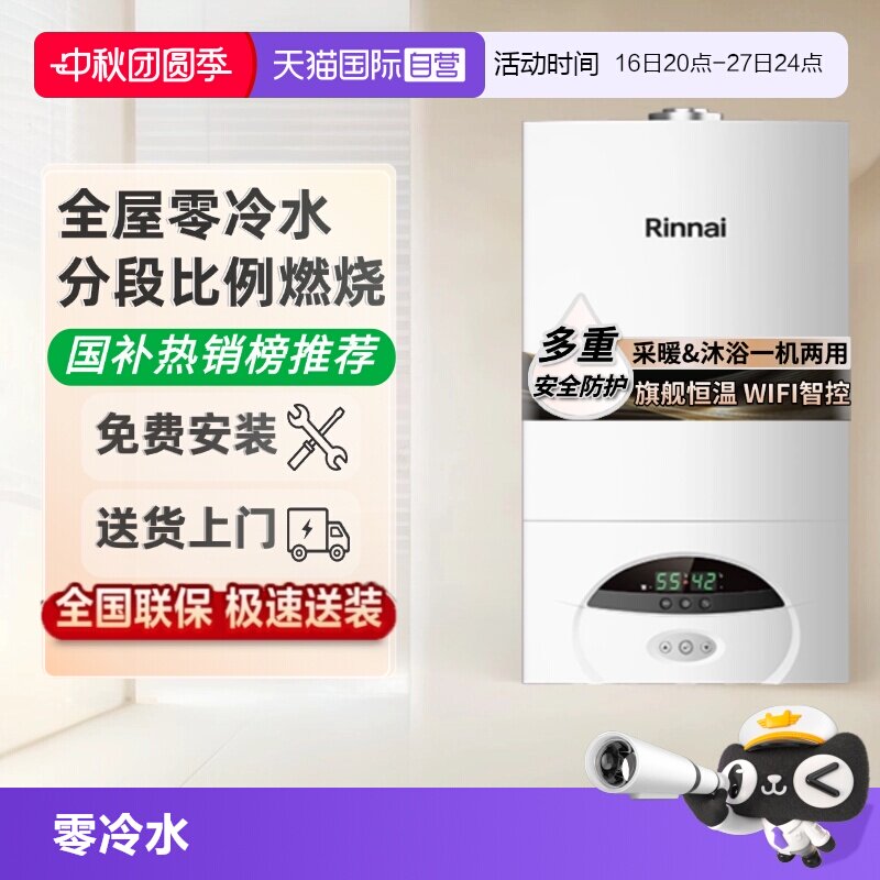 林内取暖热水两用零冷水壁挂炉图片