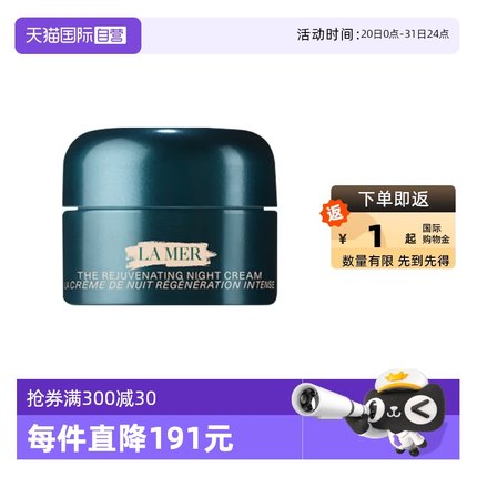 【自营】LA MER/海蓝之谜紧致焕颜精华晚霜3.5ml