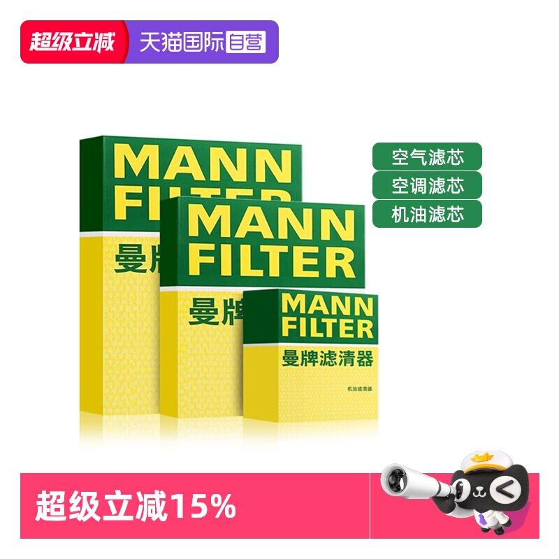 【自营】曼牌适配宝马X1 X2 X3 X4 X5 X6 X7三滤机油空气空调滤芯