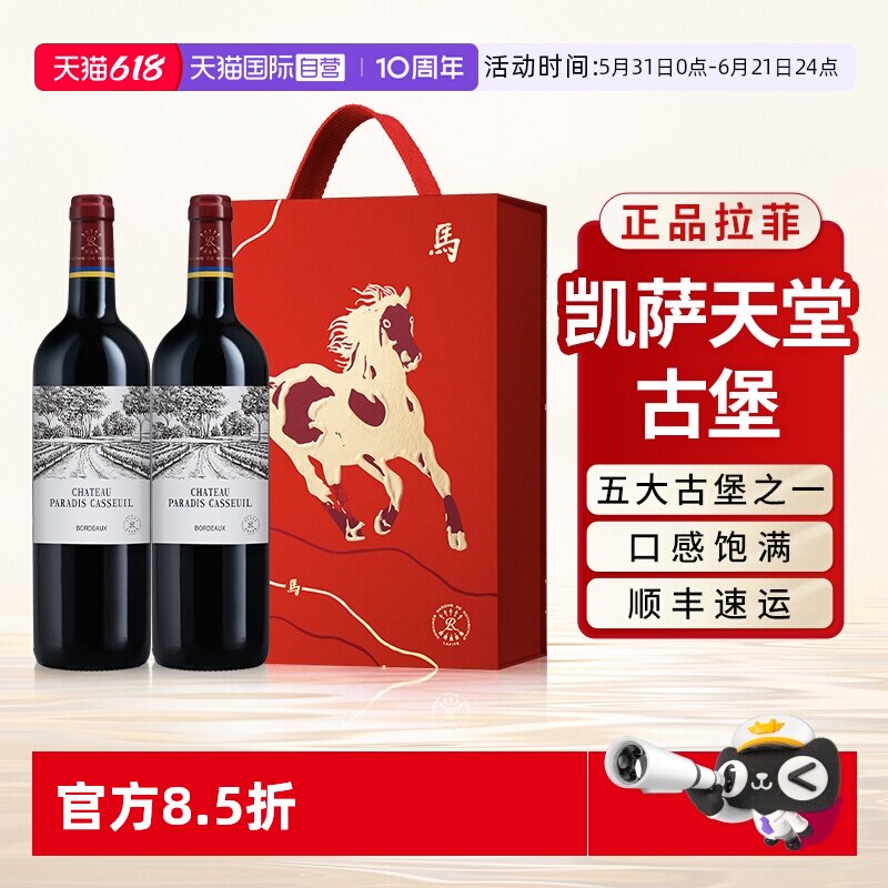 【自营】拉菲红酒送端午送礼盒装凯萨天堂古堡官方进口干红葡萄酒