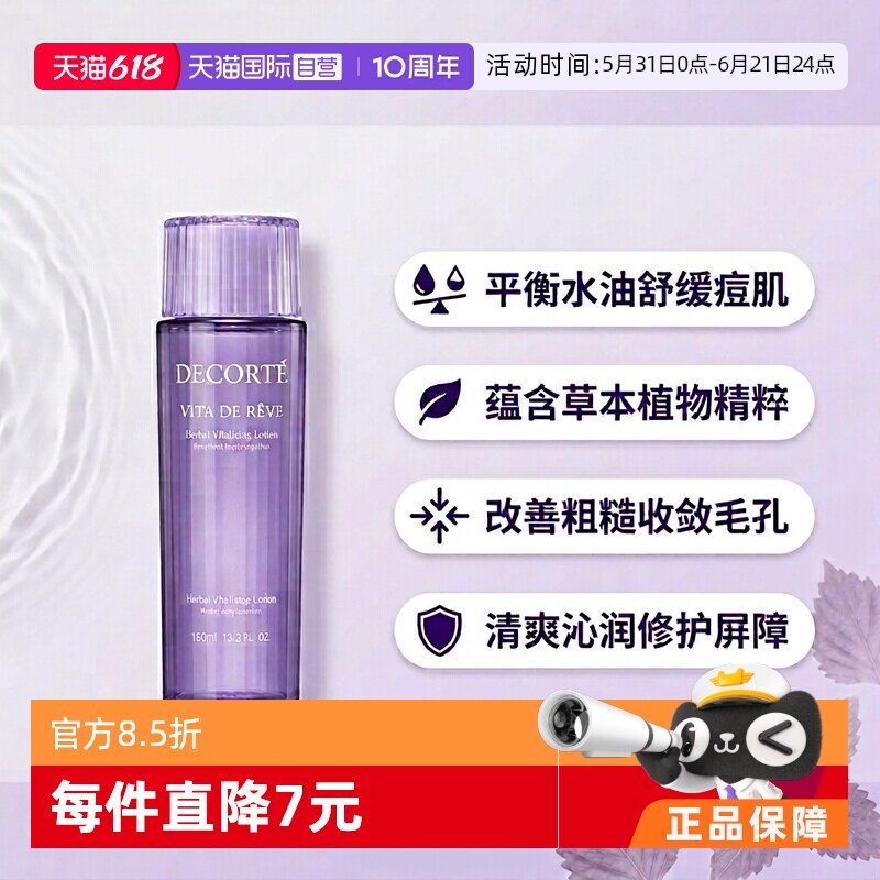 【自营】黛珂草本植萃精华水150ml保湿爽肤水补水滋润舒缓细致