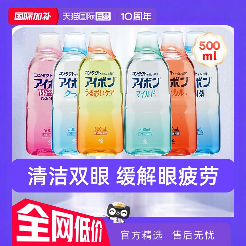 【自营】【官方直播】小林制药洗眼液眼疲劳血丝500ml眼药水6选1