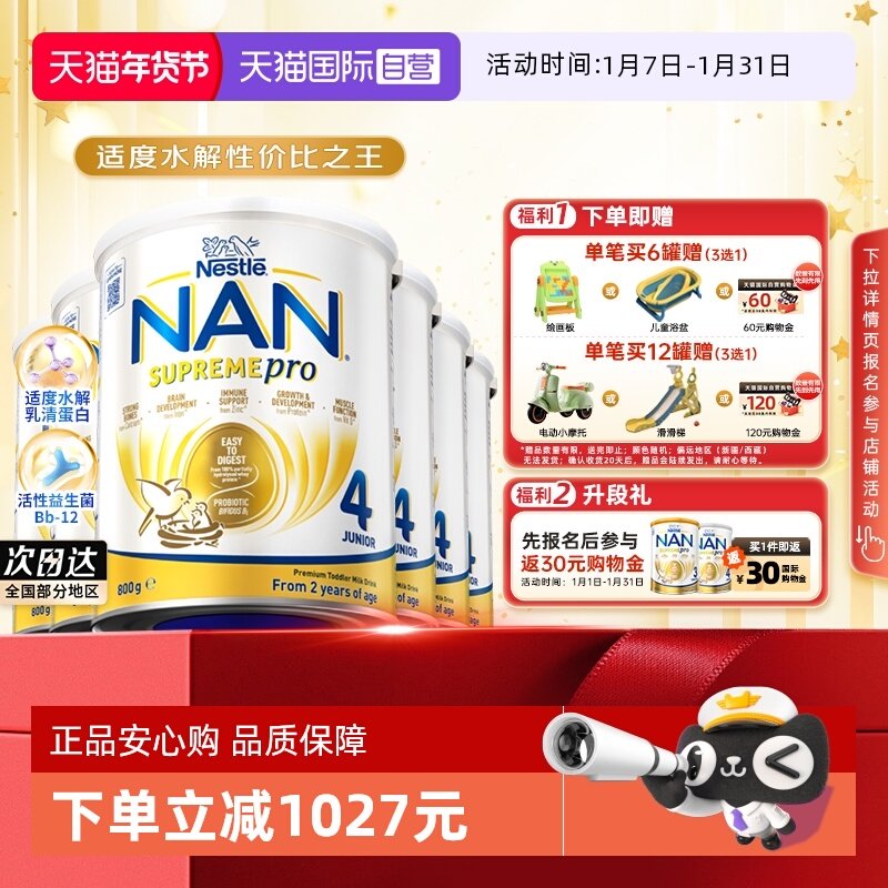 【自营】雀巢澳版超级能恩4段益生菌适度水解低敏奶粉800g*6罐