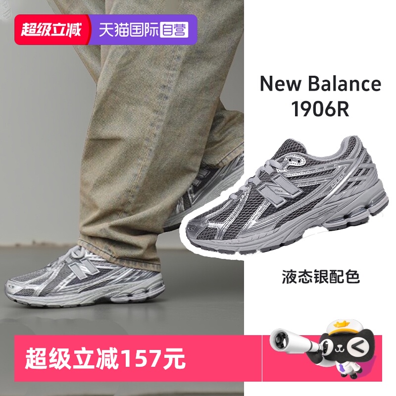 【自营】New Balance NB男女机能风慢跑鞋网面透气休闲鞋M1906REH