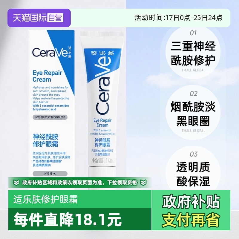 【自营】适乐肤眼霜补水保湿烟酰胺黑眼圈淡化清爽提亮修护14ml