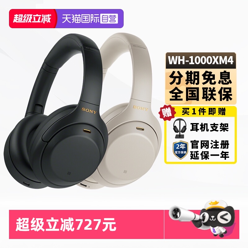 Sony索尼WH-1000XM4头戴降噪耳机
