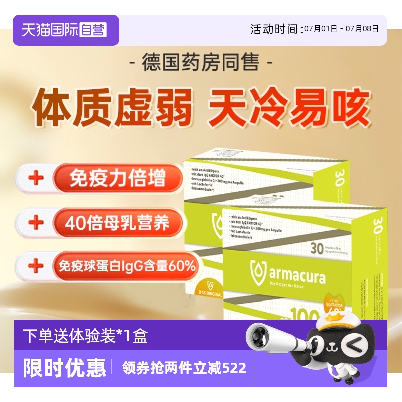 德國進口12小時牛初乳原液強免疫