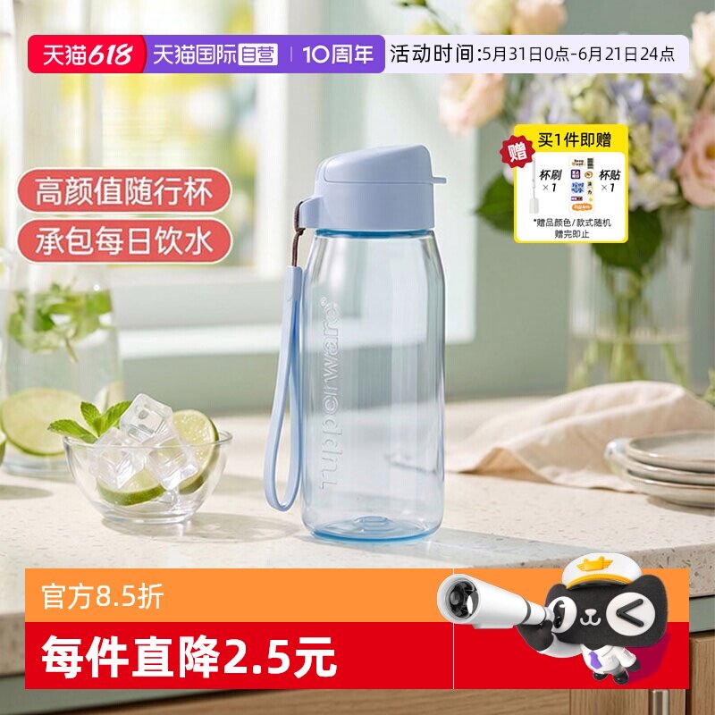 【自营】特百惠水杯乐趣550ml塑料杯轻巧便携学生运动杯子高颜值