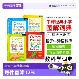 自营 Illustrated 牛津小学图解词典辞典原版 Primary Dictionary基于牛津语料库小学数学科学备考剑桥考试插画书 工具书Oxford