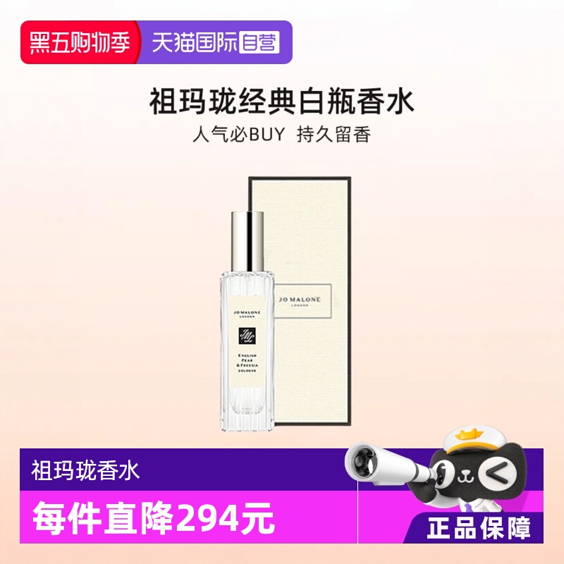 JoMaloneLondon/祖玛珑香水