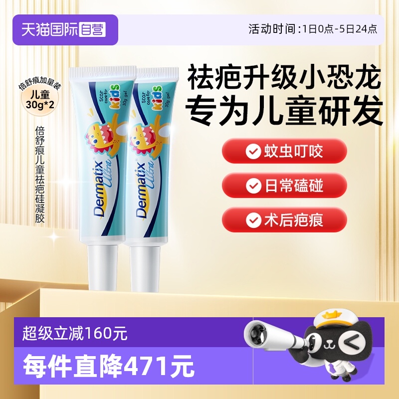 Dermatix倍舒痕儿童祛疤凝胶两支