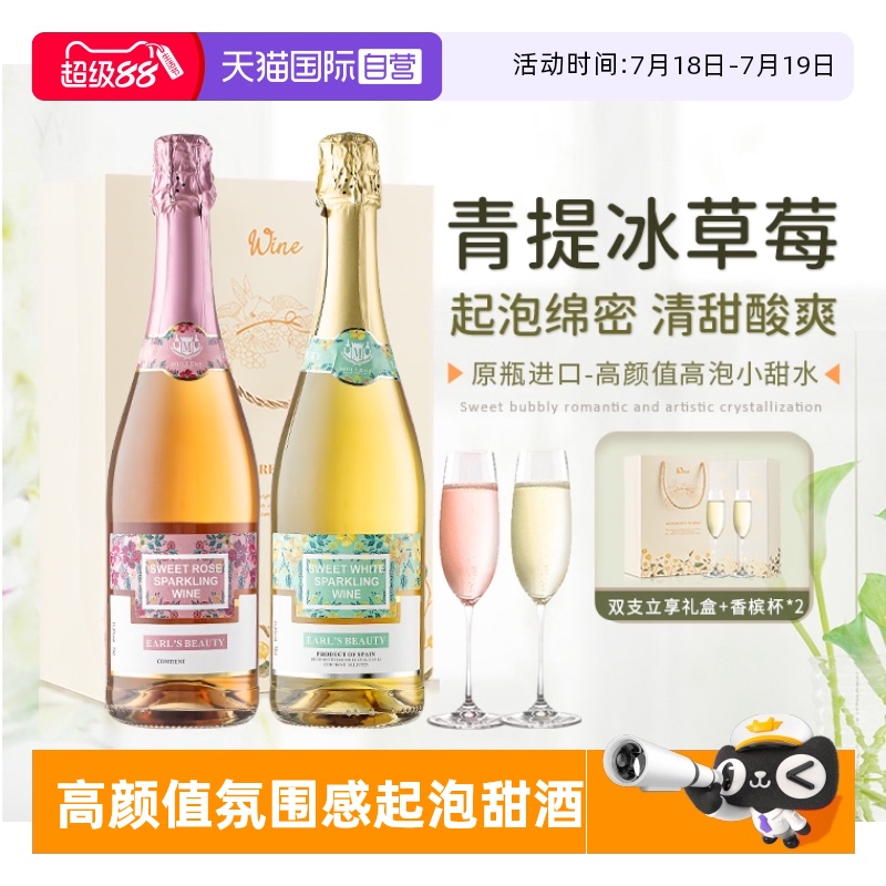 西班牙进口起泡酒甜白葡萄酒桃红