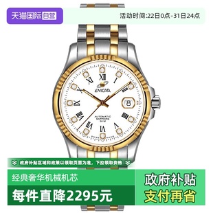 Enicar英纳格手表精英商务锆石机械钢带男表3165 329G 自营