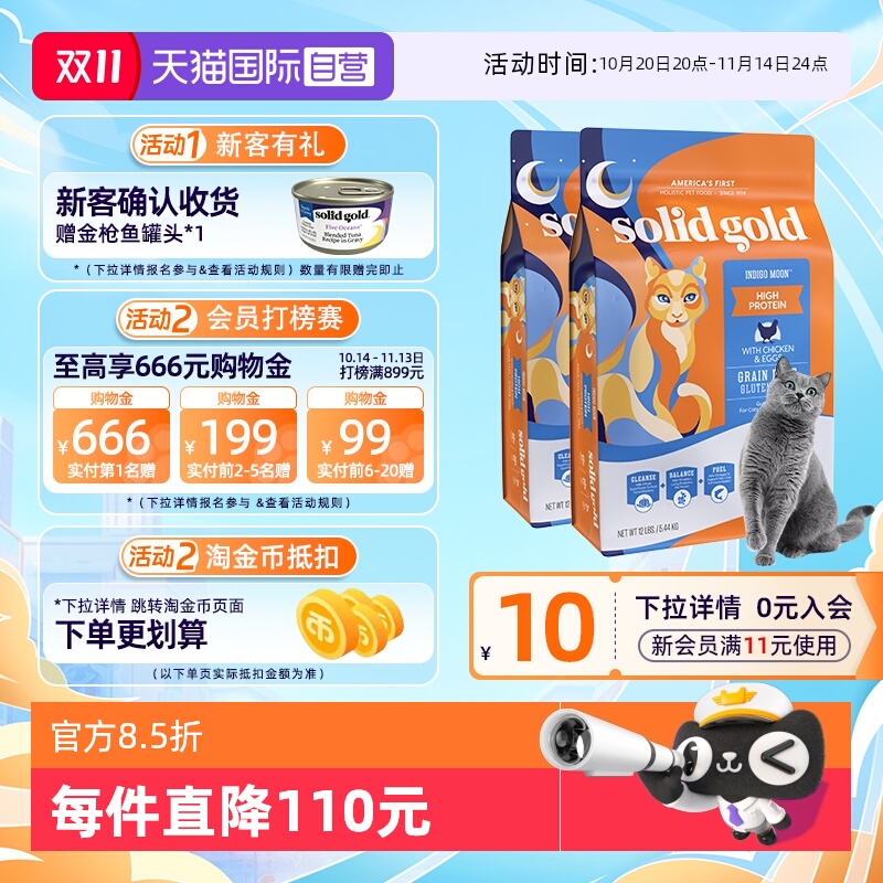 【自营】【SolidGold】素力高无谷全阶段成幼金素鸡猫粮12磅*2包