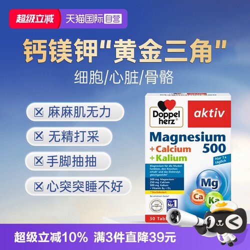 【自营】德国双心钙镁钾元素补充剂腿抽筋运动补钾镁钾片利尿水肿