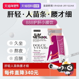 【自营】意卡莉888护肝小腰饮上班久坐熬夜应酬新陈代谢控腰养旰