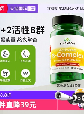 【自营】swanson斯旺森维生素b族胶囊b12复合vb活性叶酸新陈代谢