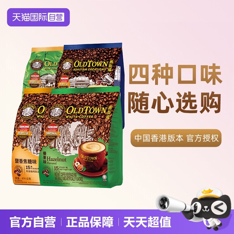 【自营】马来西亚进口咖啡粉OLDTOWN 旧街场榛果白咖啡速溶三合一 - 实物图