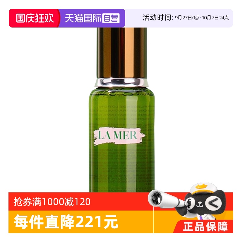 【自营】海蓝之谜修护精粹水150ml正品补水保湿