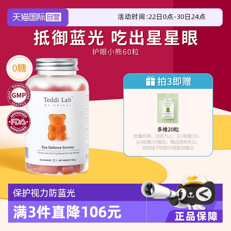【自营】Unichi叶黄素蓝莓味成人儿童叶黄素小熊软糖teddilab